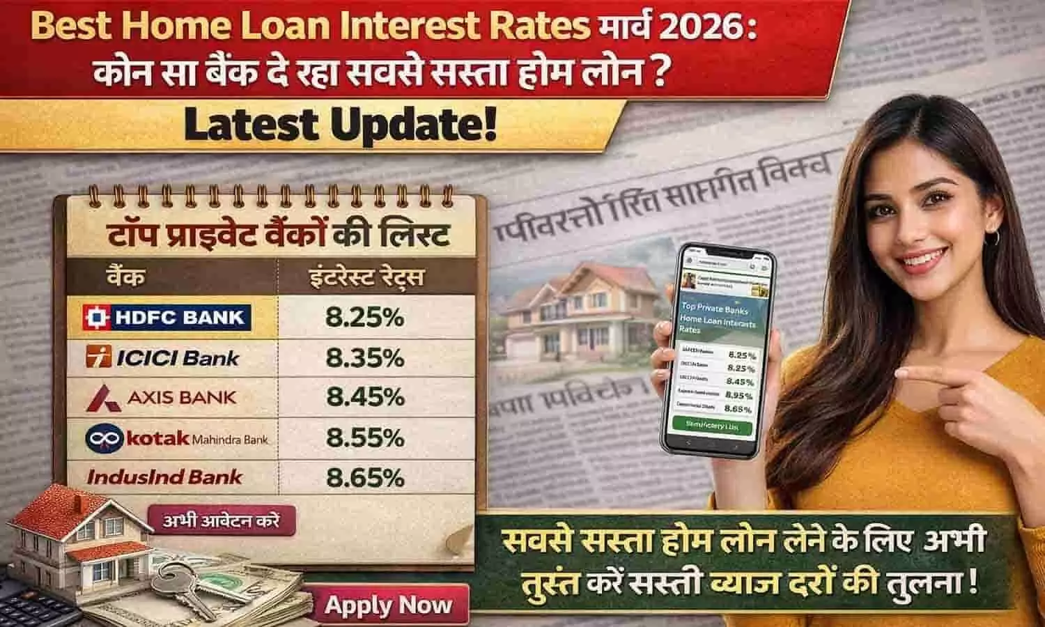 Best Home Loan Interest Rates March 2026: कौन सा बैंक दे रहा सबसे सस्ता होम लोन? देखें टॉप प्राइवेट बैंकों की लिस्ट Best Home Loan Interest Rates March 2026: कौन सा बैंक दे रहा सबसे सस्ता होम लोन? देखें टॉप प्राइवेट बैंकों की लिस्ट