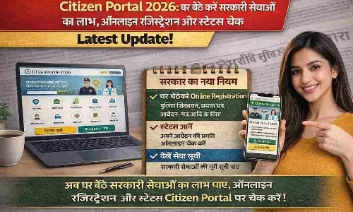 Citizen Portal 2026: घर बैठे करें सरकारी सेवाओं का लाभ, ऑनलाइन रजिस्ट्रेशन और स्टेटस चेक करें