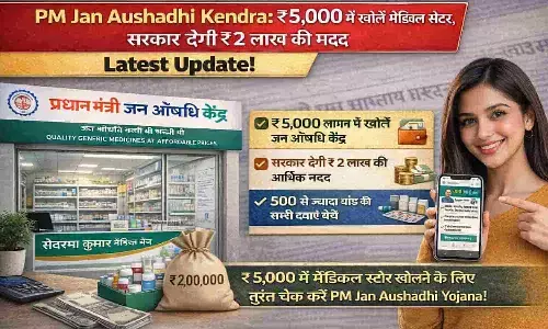 PM Jan Aushadhi Kendra: ₹5,000 में खोलें मेडिकल स्टोर, सरकार देगी ₹2 लाख की मदद