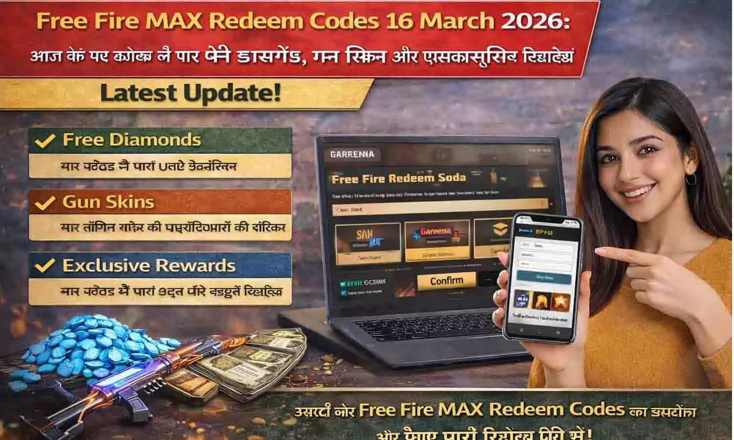Free Fire MAX Redeem Codes 16 March 2026: आज के नए कोड्स से पाएं फ्री डायमंड, गन स्किन और एक्सक्लूसिव रिवॉर्ड्स Free Fire MAX Redeem Codes 16 March 2026: आज के नए कोड्स से पाएं फ्री डायमंड, गन स्किन और एक्सक्लूसिव रिवॉर्ड्स