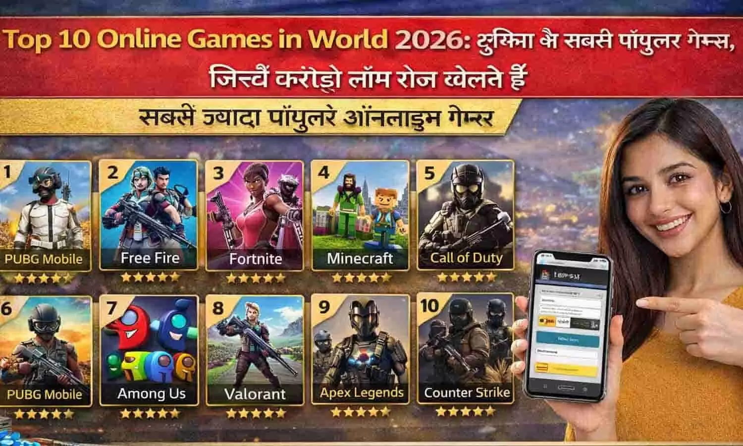 Top 10 Online Games in World 2026: दुनिया के सबसे पॉपुलर गेम्स, जिन्हें करोड़ों लोग रोज खेलते हैं Top 10 Online Games in World 2026: दुनिया के सबसे पॉपुलर गेम्स, जिन्हें करोड़ों लोग रोज खेलते हैं