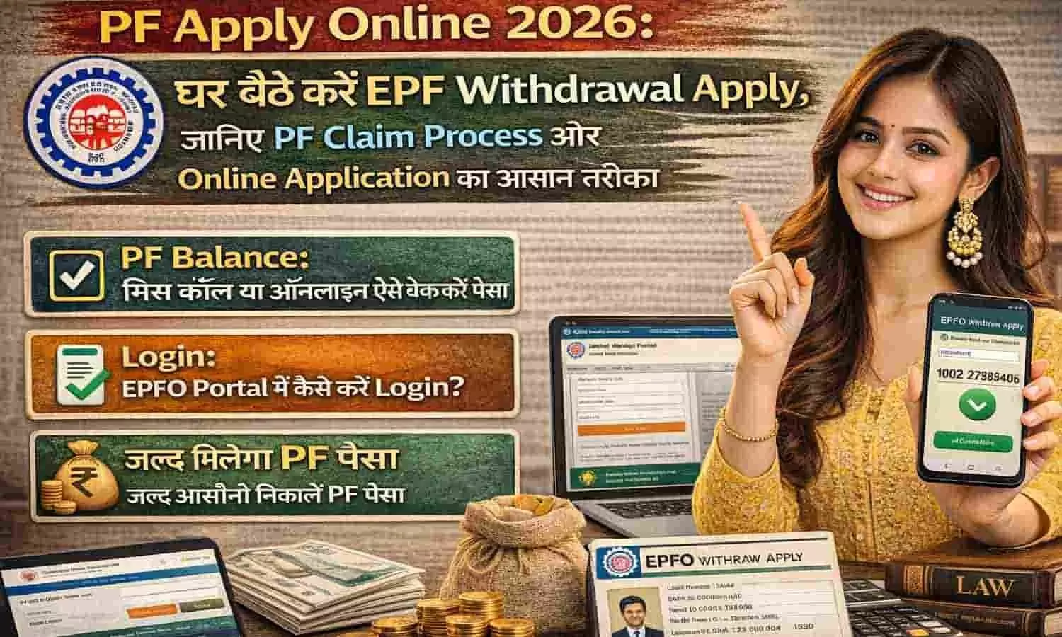 PF Apply Online 2026: घर बैठे करें EPF Withdrawal Apply, जानिए PF Claim Process और Online Application का आसान तरीका PF Apply Online 2026: घर बैठे करें EPF Withdrawal Apply, जानिए PF Claim Process और Online Application का आसान तरीका