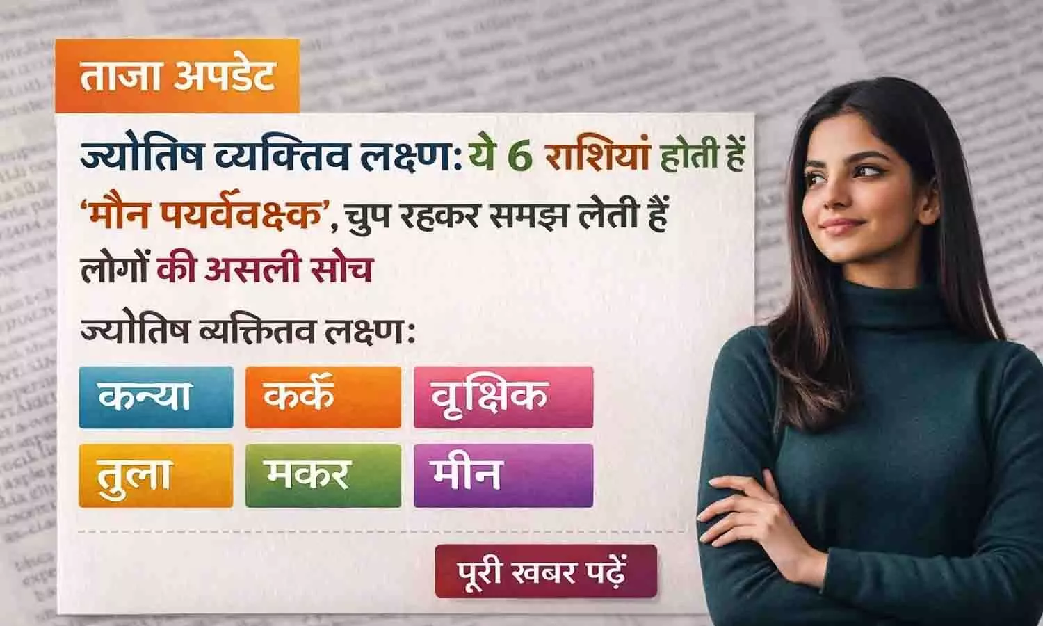 Zodiac Personality Traits: ये 6 राशियां होती हैं ‘Silent Observer’, चुप रहकर समझ लेती हैं लोगों की असली सोच | Silent Observer Zodiac Signs Zodiac Personality Traits: ये 6 राशियां होती हैं ‘Silent Observer’, चुप रहकर समझ लेती हैं लोगों की असली सोच | Silent Observer Zodiac Signs