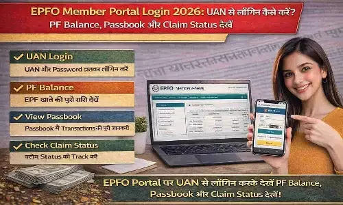 EPFO Member Portal Login 2026: UAN से लॉगिन कैसे करें? PF Balance, Passbook और Claim Status देखें