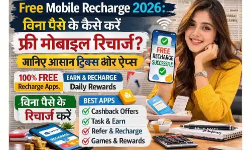 Free Mobile Recharge 2026: बिना पैसे के कैसे करें फ्री मोबाइल रिचार्ज? जानिए आसान ट्रिक्स और ऐप्स