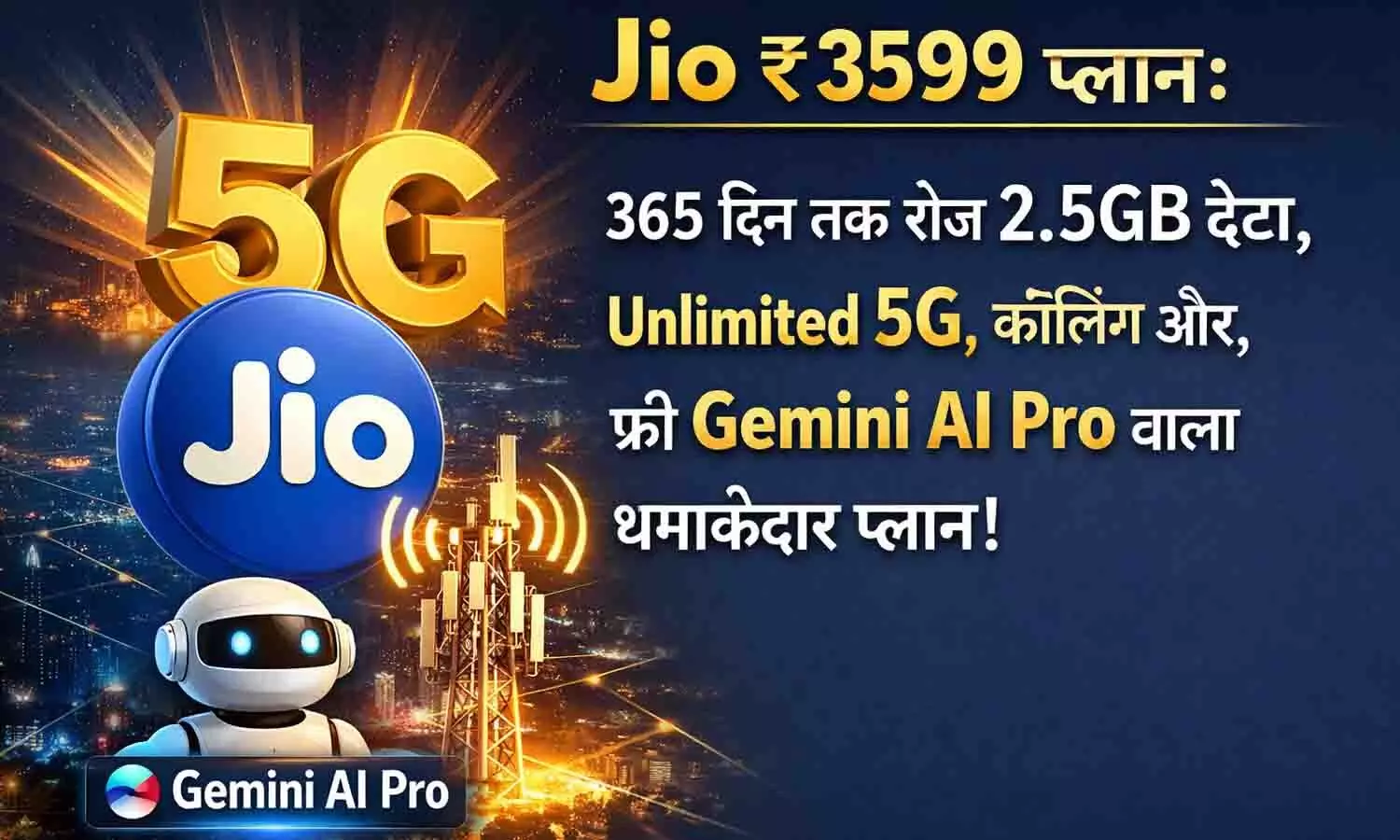 Jio ₹3599 Plan: 365 दिन तक रोज 2.5GB डेटा, Unlimited 5G, कॉलिंग और फ्री Gemini AI Pro वाला धमाकेदार प्लान | Jio 365 Days Plan Jio ₹3599 Plan: 365 दिन तक रोज 2.5GB डेटा, Unlimited 5G, कॉलिंग और फ्री Gemini AI Pro वाला धमाकेदार प्लान | Jio 365 Days Plan