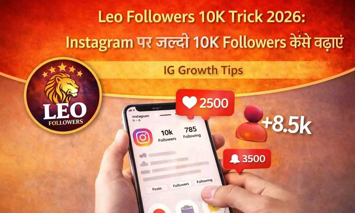 Leo Followers 10K Trick 2026: Instagram पर जल्दी 10K Followers कैसे बढ़ाएं | IG Growth Tips Leo Followers 10K Trick 2026: Instagram पर जल्दी 10K Followers कैसे बढ़ाएं | IG Growth Tips
