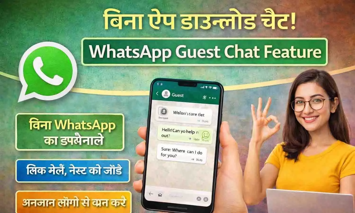 WhatsApp Guest Chat Feature: बिना ऐप डाउनलोड चैट! | WhatsApp Guest Chats New Feature 2026 WhatsApp Guest Chat Feature: बिना ऐप डाउनलोड चैट! | WhatsApp Guest Chats New Feature 2026