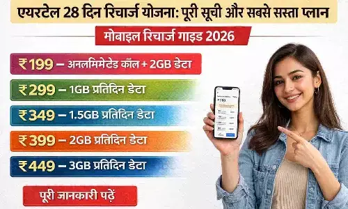 Airtel 28 Days Recharge Plans List: 28 दिन वाले Airtel रिचार्ज प्लान की पूरी लिस्ट, कौन सा है सबसे सस्ता? | Airtel 28 Days Plans Airtel 28 Days Recharge Plans List: 28 दिन वाले Airtel रिचार्ज प्लान की पूरी लिस्ट, कौन सा है सबसे सस्ता? | Airtel 28 Days Plans