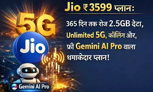 Jio ₹3599 Plan: 365 दिन तक रोज 2.5GB डेटा, Unlimited 5G, कॉलिंग और फ्री Gemini AI Pro वाला धमाकेदार प्लान | Jio 365 Days Plan Jio ₹3599 Plan: 365 दिन तक रोज 2.5GB डेटा, Unlimited 5G, कॉलिंग और फ्री Gemini AI Pro वाला धमाकेदार प्लान | Jio 365 Days Plan