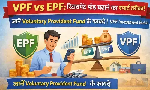 VPF vs EPF: रिटायरमेंट फंड बढ़ाने का स्मार्ट तरीका! जानें Voluntary Provident Fund के फायदे | VPF Investment Guide VPF vs EPF: रिटायरमेंट फंड बढ़ाने का स्मार्ट तरीका! जानें Voluntary Provident Fund के फायदे | VPF Investment Guide