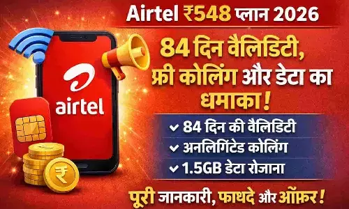 Airtel ₹548 प्लान 2026: 84 दिन वैलिडिटी, फ्री कॉलिंग और डेटा का धमाका | Airtel 548 Plan Full Details, Benefits & Offer Explained