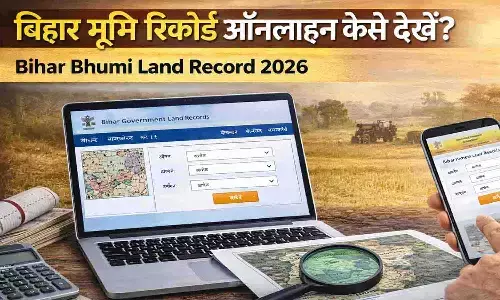बिहार भूमि रिकॉर्ड ऑनलाइन कैसे देखें? | Bihar Bhumi Land Record 2026