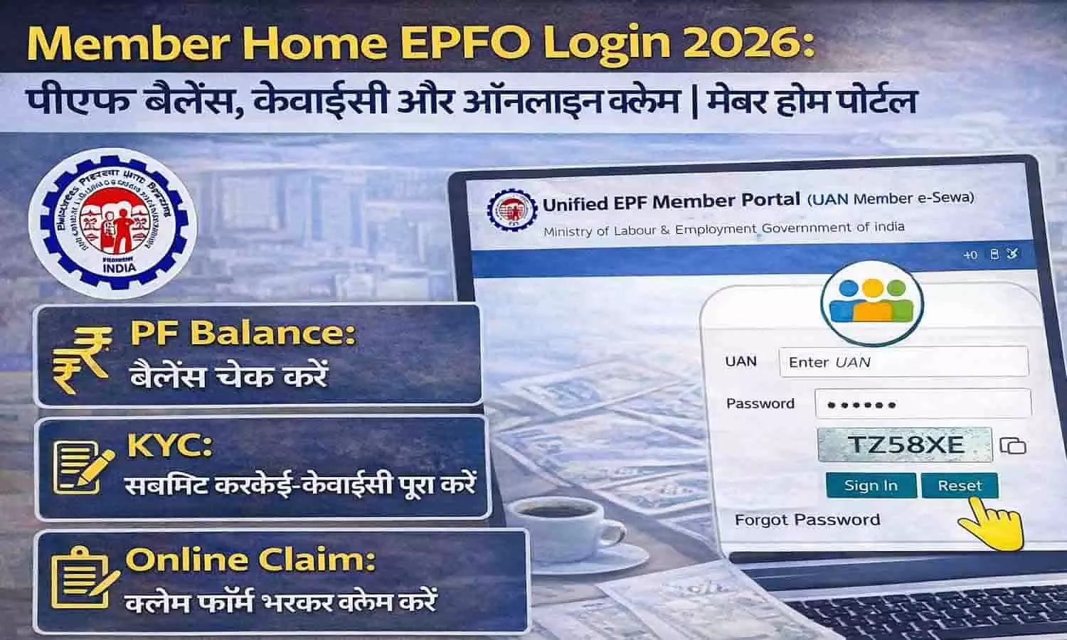 Member Home EPFO Login 2026: पीएफ बैलेंस, केवाईसी और ऑनलाइन क्लेम | मेंबर होम पोर्टल Member Home EPFO Login 2026: पीएफ बैलेंस, केवाईसी और ऑनलाइन क्लेम | मेंबर होम पोर्टल