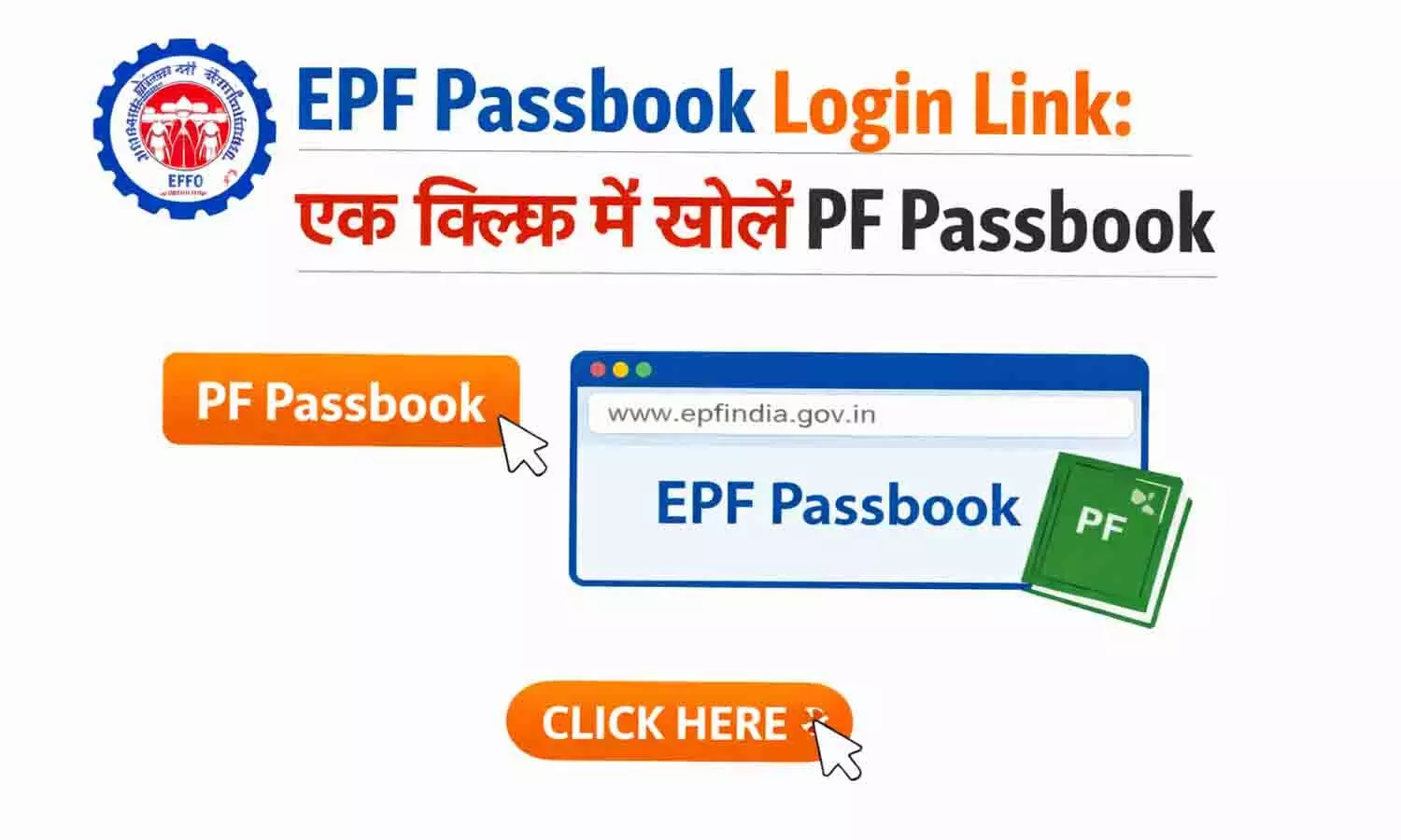 EPF Passbook Login Link: एक क्लिक में खोलें PF Passbook EPF Passbook Login Link: एक क्लिक में खोलें PF Passbook