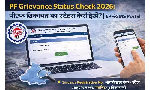 PF Grievance Status Check 2026: पीएफ शिकायत का स्टेटस कैसे देखें? | EPFiGMS Portal