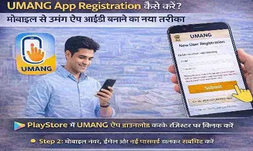 UMANG App Registration कैसे करें? मोबाइल से उमंग ऐप आईडी बनाने का नया तरीका