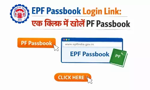 EPF Passbook Login Link: एक क्लिक में खोलें PF Passbook