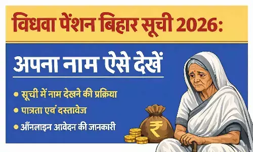 Vidhwa Pension Bihar List 2026: अपना नाम ऐसे देखें