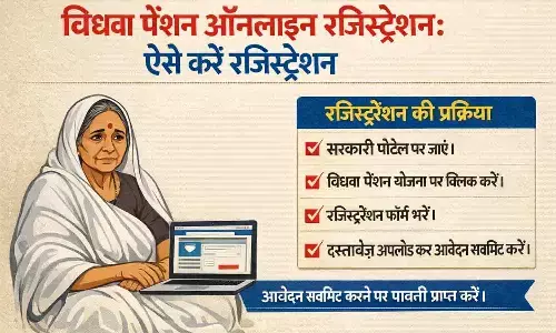 Widow Pension Online Registration: ऐसे करें रजिस्ट्रेशन