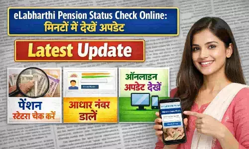 eLabharthi Pension Status Check Online: मिनटों में देखें अपडेट eLabharthi Pension Status Check Online: मिनटों में देखें अपडेट