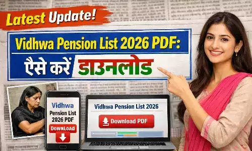 Vidhwa Pension List 2026 PDF: ऐसे करें डाउनलोड Vidhwa Pension List 2026 PDF: ऐसे करें डाउनलोड