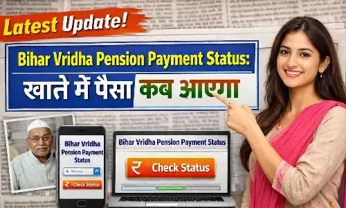 Bihar Vridha Pension Payment Status: खाते में पैसा कब आएगा Bihar Vridha Pension Payment Status: खाते में पैसा कब आएगा