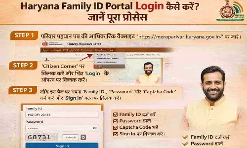 Haryana Family ID Portal Login कैसे करें? जानें पूरा प्रोसेस