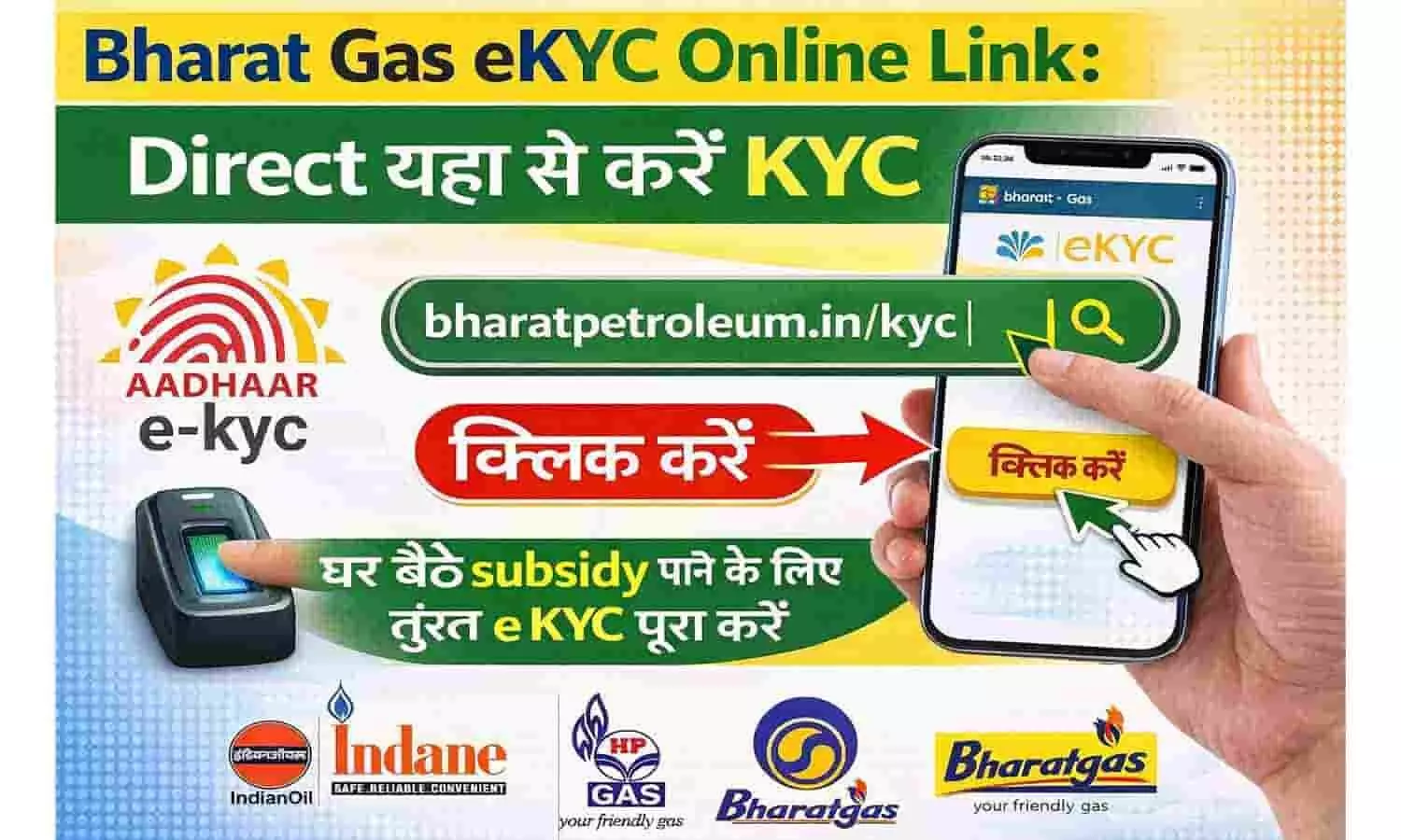 Bharat Gas eKYC Online Link: Direct यहां से करें KYC Bharat Gas eKYC Online Link: Direct यहां से करें KYC