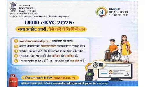 UDID eKYC 2026: नया अपडेट जारी, ऐसे करें वेरिफिकेशन