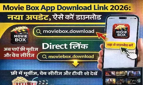Movie Box App Download Link 2026: नया अपडेट, ऐसे करें डाउनलोड Movie Box App Download Link 2026: नया अपडेट, ऐसे करें डाउनलोड