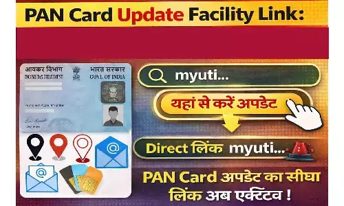 PAN Card Update Facility Link: एक क्लिक में करें अपडेट PAN Card Update Facility Link: एक क्लिक में करें अपडेट