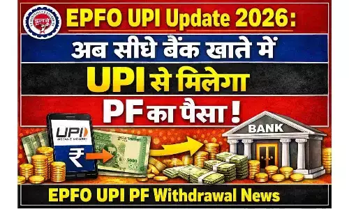 EPFO UPI Update 2026: अब सीधे बैंक खाते में UPI से मिलेगा PF का पैसा | EPFO UPI PF Withdrawal News EPFO UPI Update 2026: अब सीधे बैंक खाते में UPI से मिलेगा PF का पैसा | EPFO UPI PF Withdrawal News