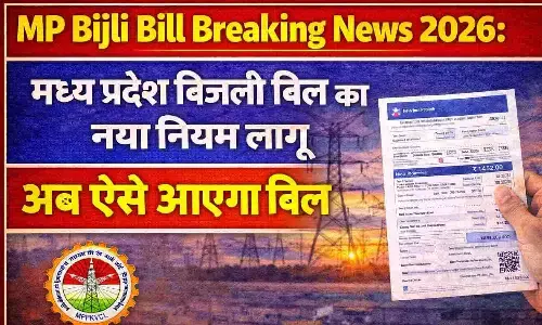 MP Bijli Bill Breaking News 2026: मध्य प्रदेश बिजली बिल का नया नियम लागू, अब ऐसे आएगा बिल | MP Electricity Bill New Update MP Bijli Bill Breaking News 2026: मध्य प्रदेश बिजली बिल का नया नियम लागू, अब ऐसे आएगा बिल | MP Electricity Bill New Update