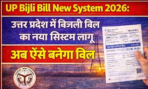 UP Bijli Bill New System 2026: उत्तर प्रदेश में बिजली बिल का नया सिस्टम लागू, अब ऐसे बनेगा बिल | UP Electricity Bill New Update UP Bijli Bill New System 2026: उत्तर प्रदेश में बिजली बिल का नया सिस्टम लागू, अब ऐसे बनेगा बिल | UP Electricity Bill New Update