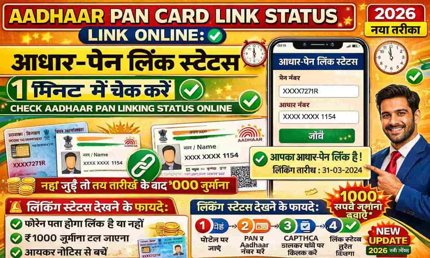 Aadhaar PAN Card Link Status: 1 मिनट में स्टेटस कैसे देखें Aadhaar PAN Card Link Status: 1 मिनट में स्टेटस कैसे देखें