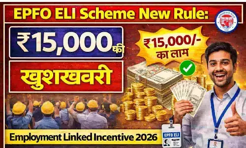 EPFO ELI Scheme New Rule: ₹15,000 की खुशखबरी | Employment Linked Incentive 2026