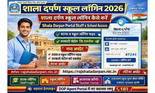 Shala Darpan School Login 2026: शाला दर्पण स्कूल लॉगिन कैसे करें | Shala Darpan Portal Staff & School Access