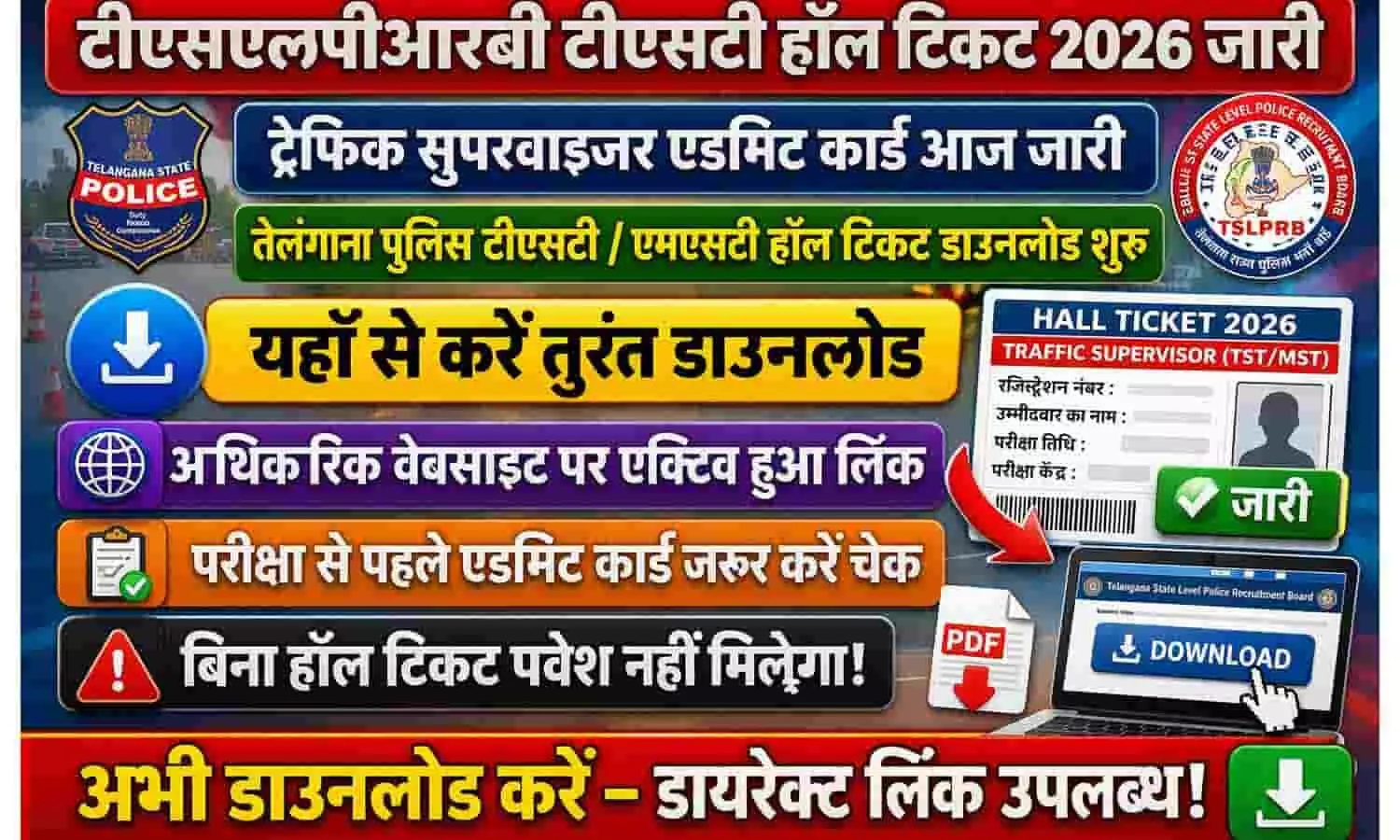 TSLPRB TST Hall Ticket 2026 Today TSLPRB TST Hall Ticket 2026 Today