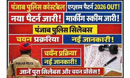 Punjab Police Constable Exam Pattern 2026 OUT: नया पैटर्न और मार्किंग स्कीम जारी | Punjab Police Constable Syllabus & Selection Process