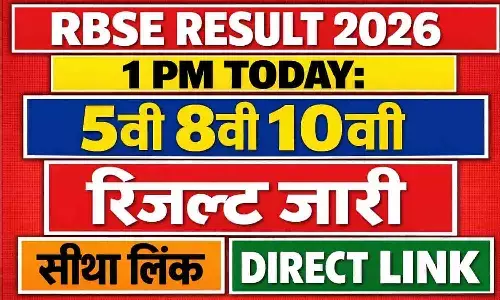 RBSE Result 2026 1 PM Today: 5th 8th 10th रिजल्ट जारी, Direct Link
