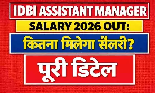 IDBI Assistant Manager Salary 2026 OUT: कितना मिलेगा सैलरी? पूरी डिटेल