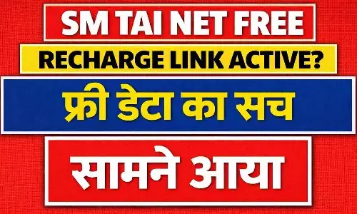 SM Tai Net Free Recharge Link Active?: फ्री डेटा का सच सामने आया