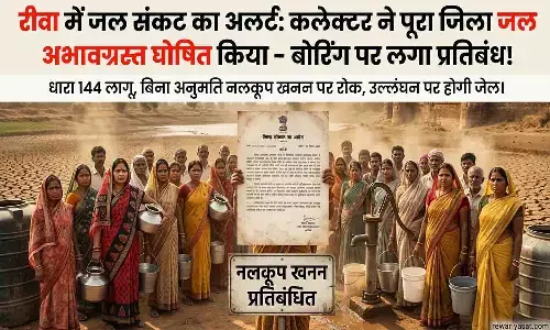 रीवा जिले को जल अभावग्रस्त घोषित करने का कलेक्टर का आदेश, बोरिंग पर प्रतिबंध
