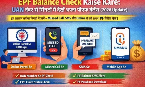 EPF Balance Check Kaise Kare: UAN नंबर से मिनटों में देखें अपना पीएफ बैलेंस (2026 Update)