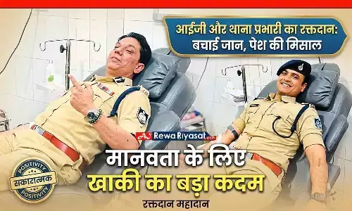 रीवा में खाकी का मानवीय चेहरा: IG और थाना प्रभारी ने रक्तदान कर बचाई दो महिलाओं की जान