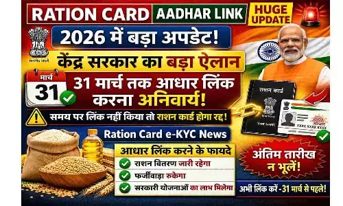 Ration Card Aadhar Link Huge Update 2026: केंद्र सरकार का बड़ा ऐलान, 31 मार्च तक आधार लिंक करना अनिवार्य, Ration Card e-KYC News