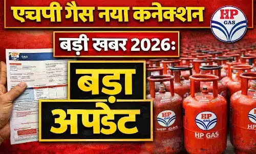 HP Gas New Connection Big News 2026: बड़ा अपडेट