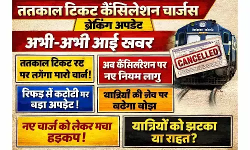 Tatkal Ticket Cancellation Charges Breaking Update: अभी-अभी आई खबर