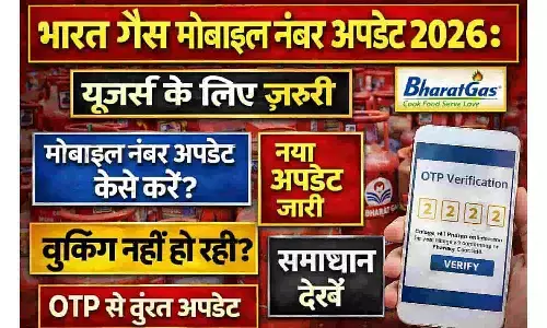 Bharat Gas Mobile Number Update Latest News: यूजर्स के लिए जरूरी